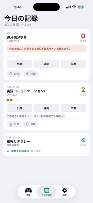 今日の記録画面。出席・遅刻・欠席の3ボタン