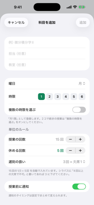 科目を追加する画面